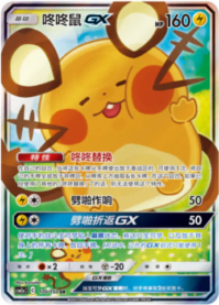 デデンネGX【SA】